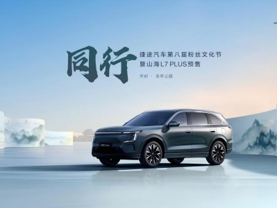 人生第一台“旅行小房车”预售在即！8月18日山海L7 PLUS开封启新程
