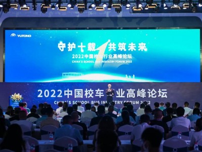 回顾中国校车十年发展!我国首个校车安全倡议《“零”的宣言》发布