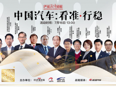 2020汽车产业经济论坛成功举办,看准行稳共筑产业发展新格局