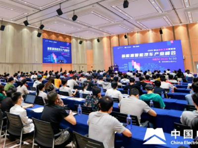 2020中国新能源智能汽车产业峰会召开