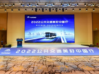 加速城乡交通运输一体化!宇通公共交通美好中国行走进川渝