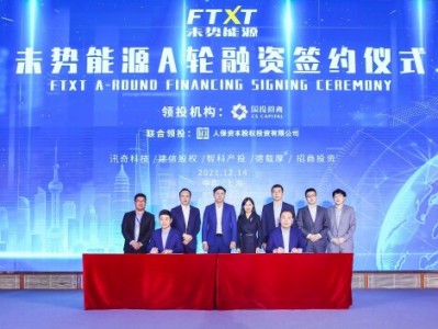 未势能源完成9亿元A轮融资,开启氢能源革命新篇章