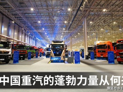 1-4月销量增速商用车行业第一 中国重汽的卡车为何如此受欢迎？