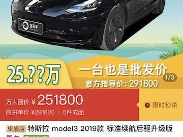 特斯拉拼多多"拼团"争执背后,汽车消费如何借力线上流量