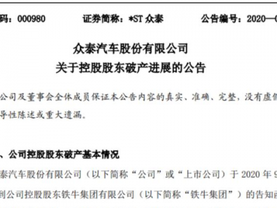 未来会破产的车企,何止一个众泰?