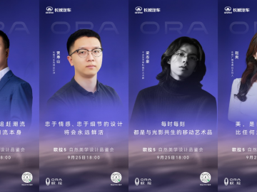源于自然·生于都市——欧拉5自然美学设计品鉴会圆满举行