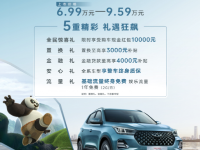超越合资 领跑自主!奇瑞6万级SUV新卷王 2023款瑞虎5x上市