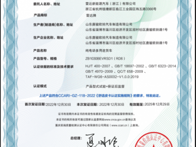 雷达RD6获国内首个7A皮卡认证,月内连获两大权威机构认可