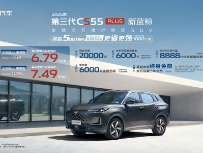 长安第三代CS55PLUS焕新新蓝鲸500Bar发动机,补贴后6.79万元起