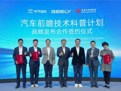 吉利甲醇技术入驻国家级汽车博物馆，开启技术科普新篇章