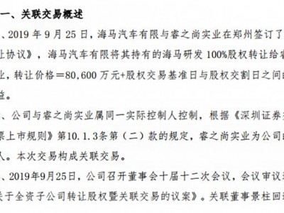 卖完房产又卖研发中心，但8亿元也拯救不了溃烂的海马汽车