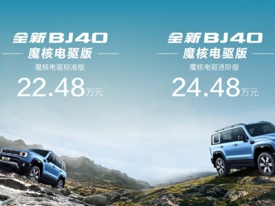 22.48万元起,全新BJ40魔核电驱版预售震撼开启
