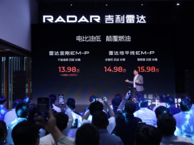 13.98万起续航破千,吉利雷达两款超级电混皮卡上市
