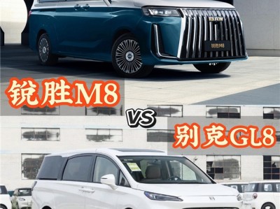 回归务实消费，锐胜M8和别克GL8谁才是香饽饽？